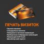 Печать визиток от 210грн/1000шт. Изговление макетов. Бесплатная доставка по Украине.